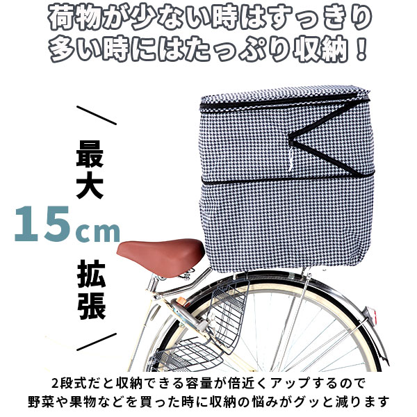 自転車 カゴ カバー後ろ 川住製作所 カゴカバー自転車 自転車カゴ