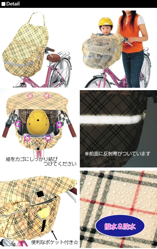 自転車カバー 子供乗せ フロント リア 定番 カバー かご 20インチ 前