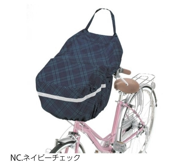 自転車カバー 子供乗せ フロント リア 定番 カバー かご 20インチ 前