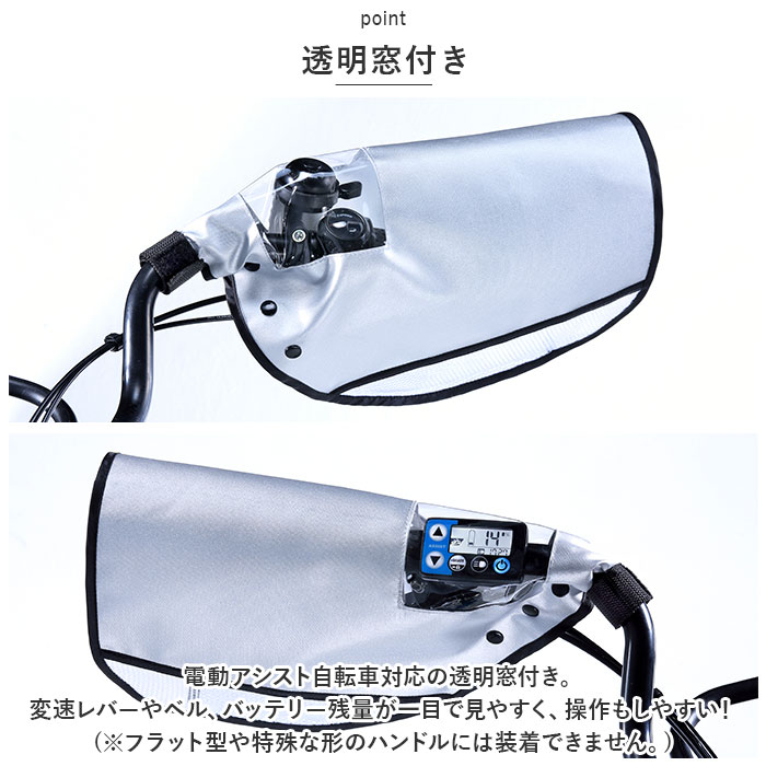 自転車 通販自転車 ハンドルカバー 夏 電動自転車 透明窓 メッシュ 風通し 涼しい サマー 夏用 紫外線 紫外線対策 UV UV対策 撥水 日焼け 日除け 自転車 | ブランド登録なし | 05