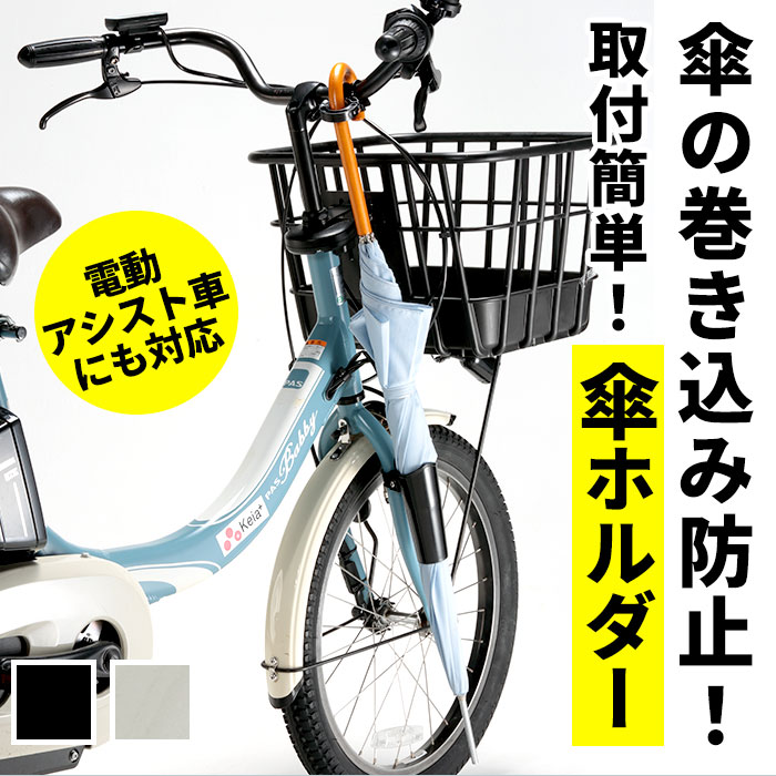 自転車傘立てホルダー 未使用 oTkWbapL81, 自転車 - contrologypf.com