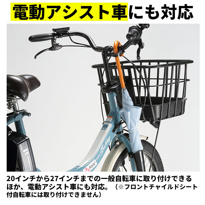 自転車 通販自転車 傘ホルダー カサホルダー ホルダー 傘立て 傘 固定