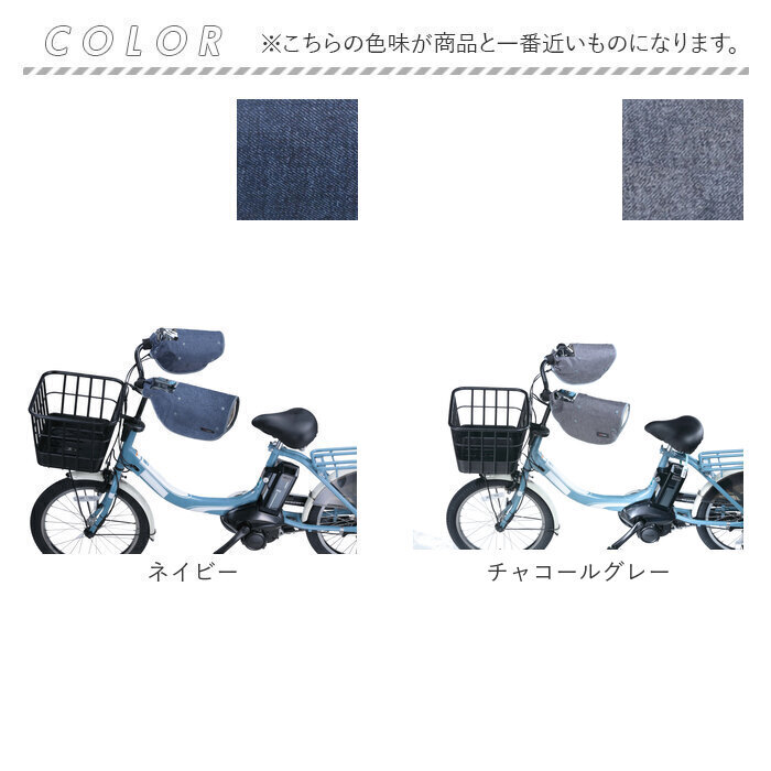 自転車 ハンドルカバー オールシーズン デニム 通販 ハンドル カバー 電動アシスト 防水加工 撥水 インナー ボア 着脱 透明窓付き 反射材付き 面ファスナー |  | 18