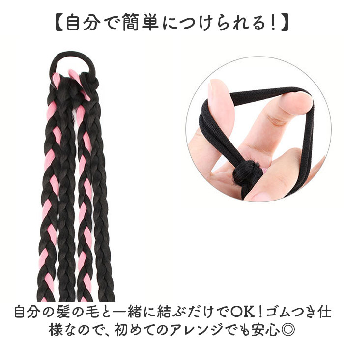 カラーエクステ 通販 2本セット ウィッグ 三つ編み 編み込み ロングヘア ヘアエクステンション エクステ おしゃれ ヘアエクステ つけ毛 かわいい カラーエクステ | BACKYARD FAMILY | 02