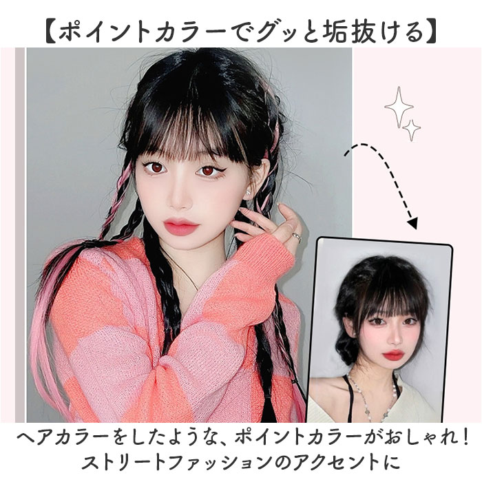 カラーエクステ 通販 2本セット ウィッグ 三つ編み 編み込み ロングヘア ヘアエクステンション エクステ おしゃれ ヘアエクステ つけ毛 かわいい カラーエクステ | BACKYARD FAMILY | 03