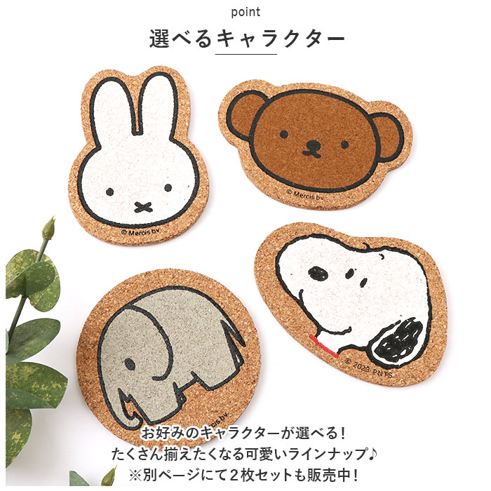 コースター 通販コースター コルク コルクコースター ダイカット 茶托 茶たく キャラクター グッズ 托子 たくす たくし かわいい おしゃれ 日本製  コースター | ブランド登録なし | 17
