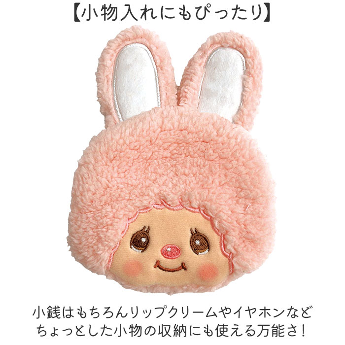 モンチッチ ポーチ 通販 もんちっち monchhichi キャラがま がま口 小銭入れ がまぐち キャラクター 財布 コインケース キッズ 女の子 男の子 モンチッチ | セキグチ | 08