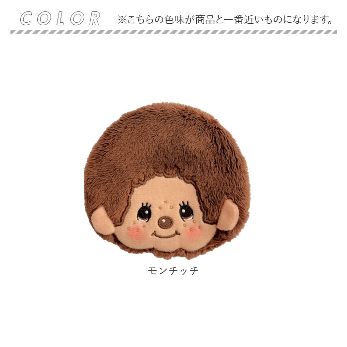 モンチッチ ポーチ 通販 もんちっち monchhichi キャラがま がま口 小銭入れ がまぐち キャラクター 財布 コインケース キッズ 女の子 男の子 モンチッチ | セキグチ | 12