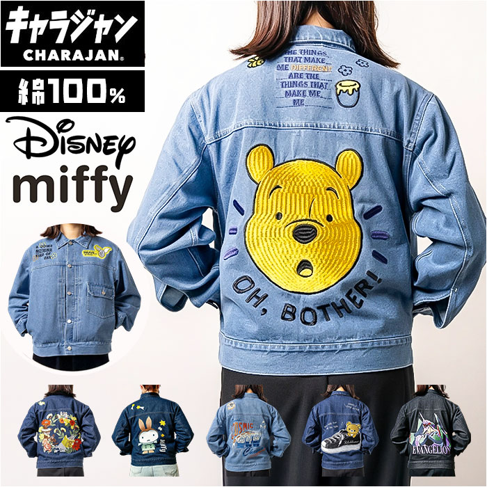 ジャケット キャラジャン 通販 ジーンジャケット ジージャン デニム