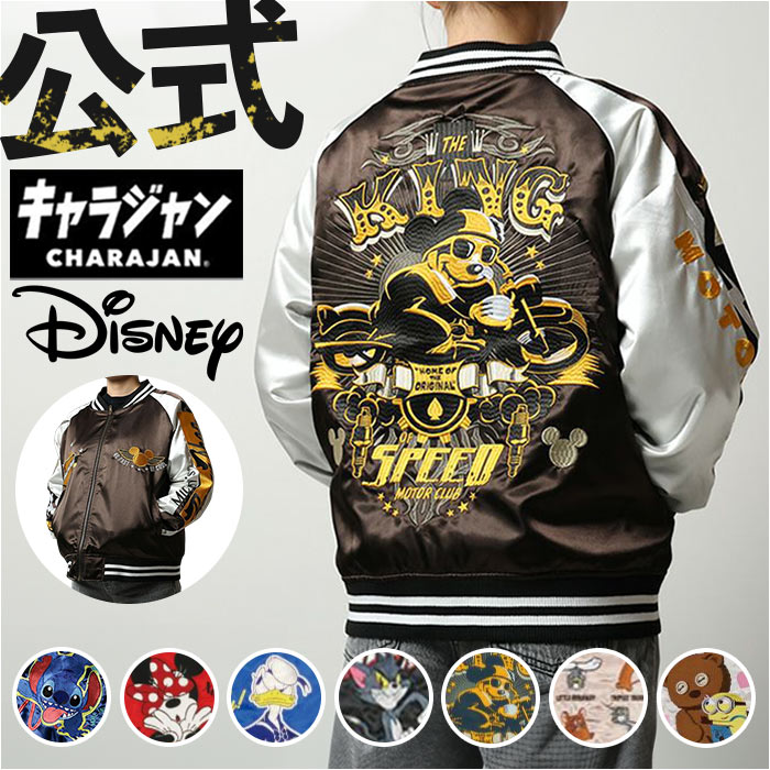 スカジャン キャラジャン 通販 ブルゾン ジャケット スタジャン 上着