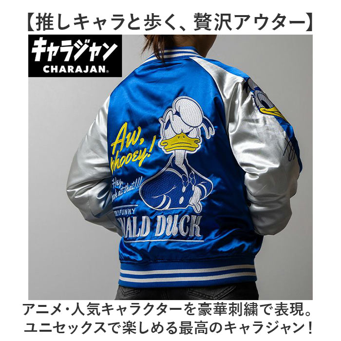 スカジャン キャラジャン 通販 ブルゾン ジャケット スタジャン 上着