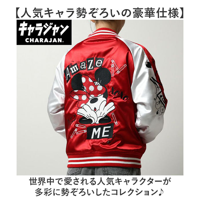 スカジャン キャラジャン 通販 ブルゾン ジャケット スタジャン 上着