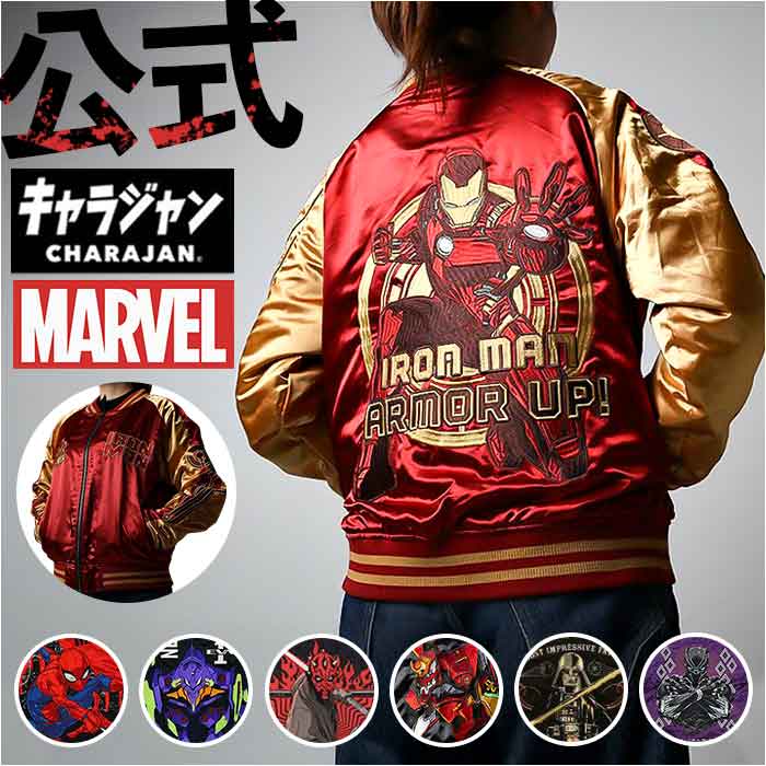スカジャン キャラジャン 通販 ジャケット ブルゾン スタジャン 上着