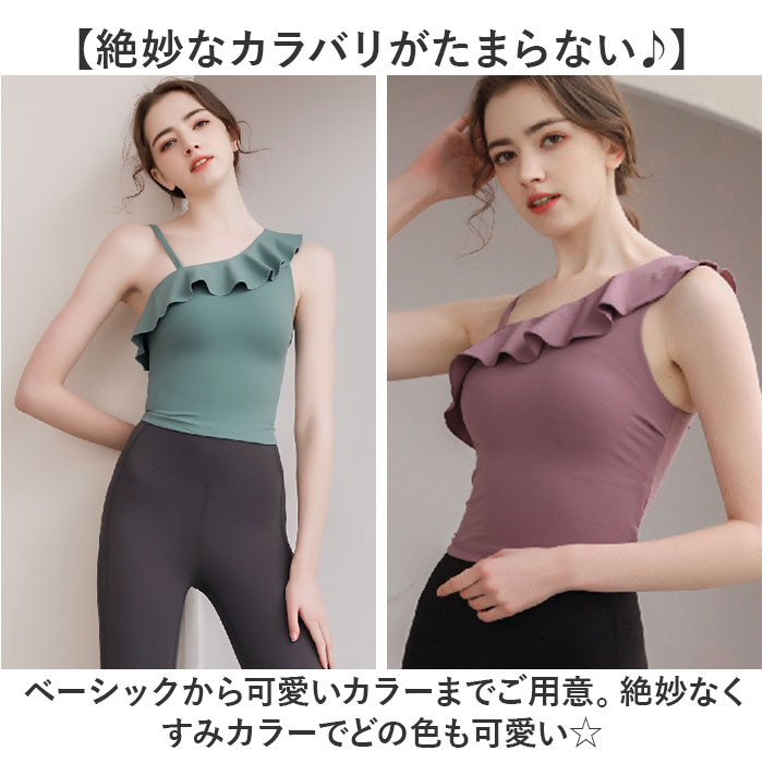 ヨガ トップス 通販 ヨガウェア フリル半袖 ショルダーストラップ 女性 レディース ノースリーブ 通気性 柔らかい 吸湿性 速乾性 カップ取り外し ヨガ |  | 11