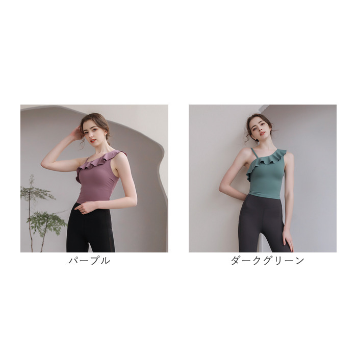ヨガ トップス 通販 ヨガウェア フリル半袖 ショルダーストラップ 女性 レディース ノースリーブ 通気性 柔らかい 吸湿性 速乾性 カップ取り外し ヨガ |  | 17