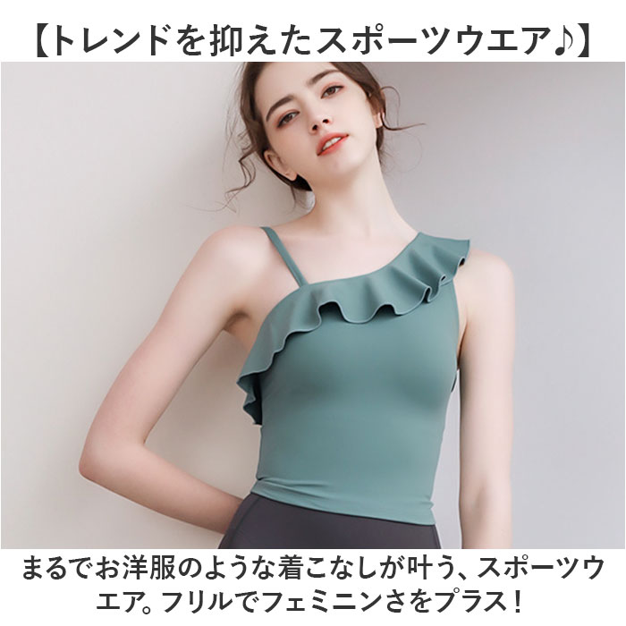 ヨガ トップス 通販 ヨガウェア フリル半袖 ショルダーストラップ 女性 レディース ノースリーブ 通気性 柔らかい 吸湿性 速乾性 カップ取り外し ヨガ |  | 05