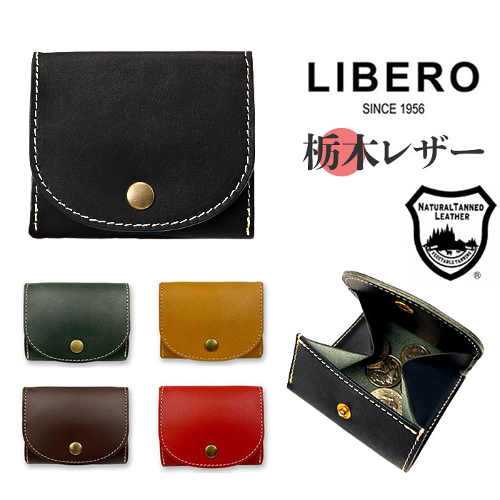 栃木レザー コインケース 通販 日本製 小銭入れ メンズ レディース ブランド 革 レザー 本革 牛革 ボックス型小銭入れ box型小銭入れ カードも入る 栃木レザー | 