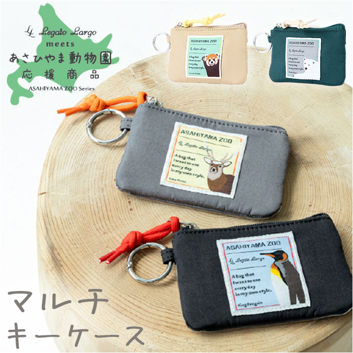Legato Largo（レガートラルゴ） キーケース LA-IV0006 通販 スマート