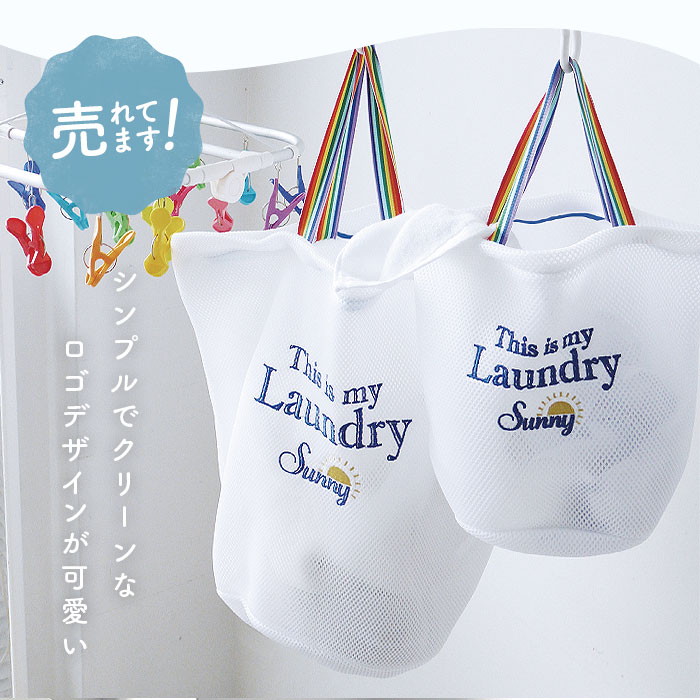 【期間限定】 ランドリーバッグ メッシュ 小 通販 洗濯ネット ランドリー ランドリーネット