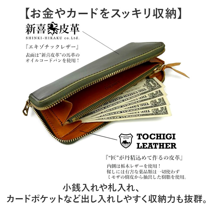 長財布 メンズ ブランド 通販 日本製 栃木レザー 長 財布 ロングウォレット さいふ サイフ ウォレット 革 レザー 馬革 本革 牛革 コードバン 贈り物 ギフト ラウンドファスナー LIBERO リベロ LB-510 メンズ財布 メンズファッション 長財布 メンズ ブランド 通販 日本製 栃木レザー 長 財布 ロング
