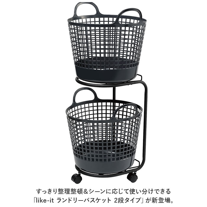 ランドリーバスケット 2段 洗濯カゴ 丸型 通販 キャスター付き ランドリーワゴン 洗濯かご ワゴン 脱衣かご 脱衣所 ランドリー 収納かご ランドリーバスケット | Like-it | 03