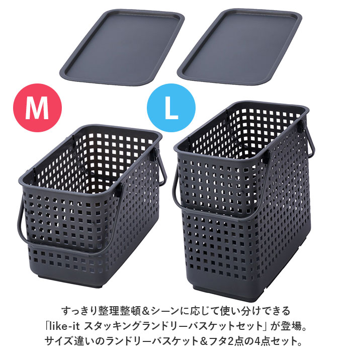 ランドリーバスケット 2段 洗濯カゴ 角型 蓋付き 通販 フタ 2個 洗濯かご ハンドル 脱衣かご 脱衣所 洗濯 洗濯機横 洗濯物 白物 色柄物 ランドリーバスケット | Like-it | 01