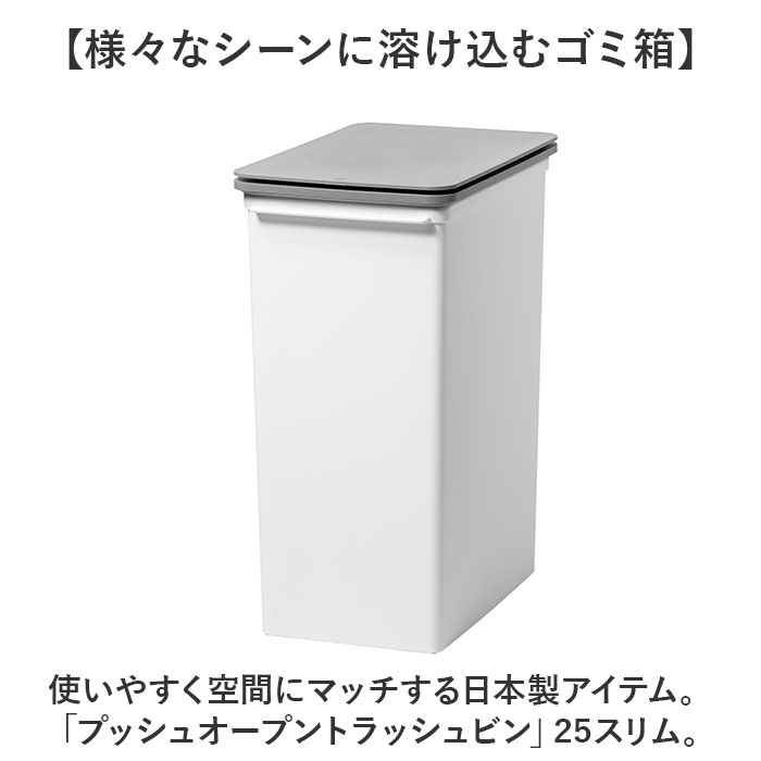 ライクイット ゴミ箱 LBD-22 like-it 通販 日本製 ごみ箱 25リットル ダストボックス 25L ふた付き おしゃれ プッシュオープン トラッシュビン ライクイット | Like-it | 03
