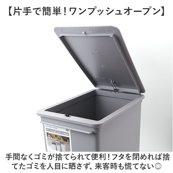 ライクイット ゴミ箱 LBD-22 like-it 通販 日本製 ごみ箱 25リットル ダストボックス 25L ふた付き おしゃれ プッシュオープン トラッシュビン ライクイット | Like-it | 04