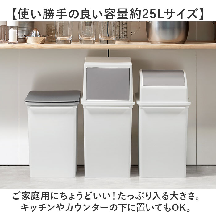 ライクイット ゴミ箱 LBD-22 like-it 通販 日本製 ごみ箱 25リットル ダストボックス 25L ふた付き おしゃれ プッシュオープン トラッシュビン ライクイット | Like-it | 08