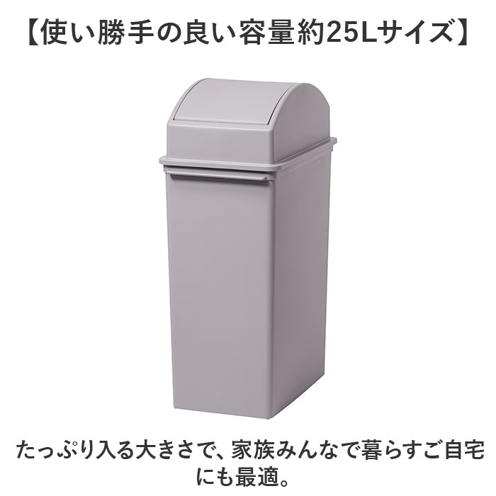 ライクイット ゴミ箱 LBD-32 like-it 通販 日本製 ごみ箱 25リットル ダストボックス 25L ふた付き おしゃれ スイングオープン トラッシュビン ライクイット | Like-it | 07