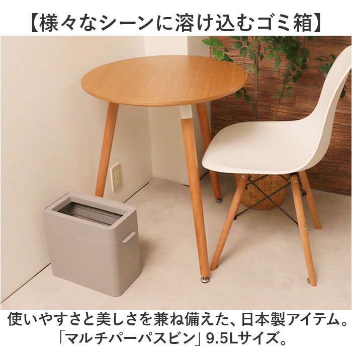 ライクイット like it ライクイット ゴミ箱 通販 日本製 LBD-51 ごみ箱 9.5L ダストボックス ゴミ袋が見えない ごみばこ 蓋なし ふたなし フタなし ゴミ入れ | Like-it | 06