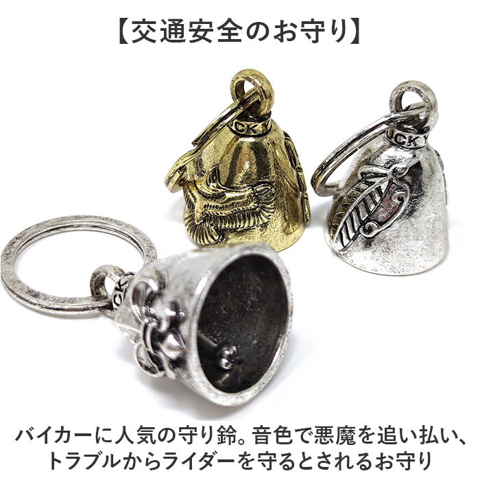 キーホルダー おしゃれ 通販 ラッキーベル キーリング ベルキーホルダー 鈴 鐘 交通安全 お守り バイカー ファッション ベル アメカジ グッズ キーホルダー |  | 22