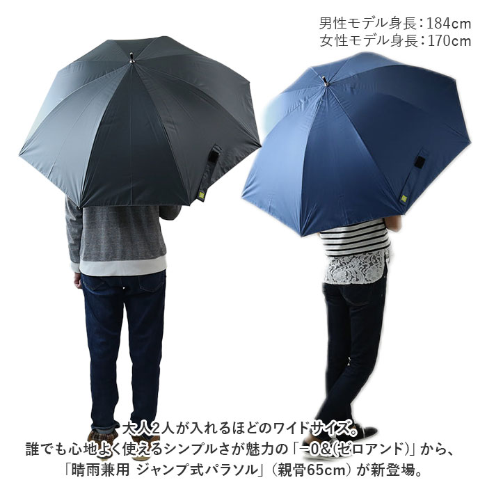 晴雨兼用傘 長傘 通販 ジャンプ式 傘 晴雨兼用 かさ ジャンプ傘 雨傘 日傘 -0＆ ゼロアンド 65cm ワイド カサ UVカット 遮光 遮熱 シンプル 無地 uv  晴雨兼用傘 |  | 07
