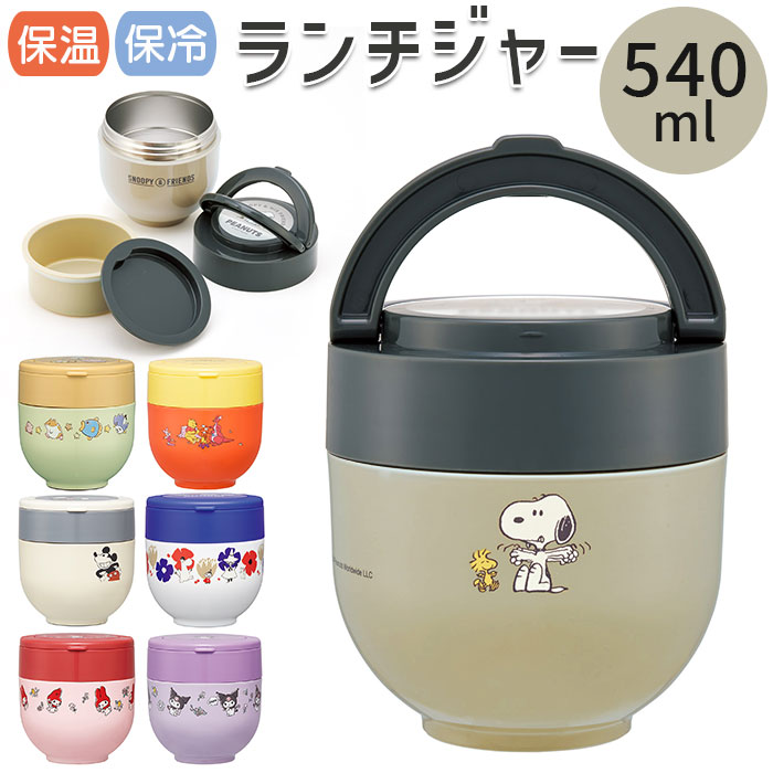 ランチジャー 保温弁当箱 かわいい 通販 弁当箱 ランチボックス 保温 保冷 540ml オールシーズン 汁もれしにくい 折りたたみハンドル 可愛い ランチジャー | 