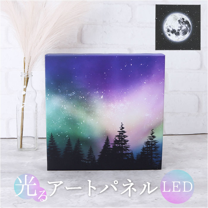 茶谷産業 LED キャンパスアート 通販 LEDキャンパスアート アート
