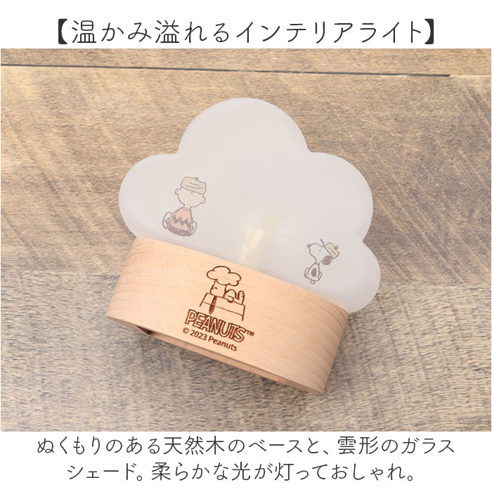 ビンテージ　レトロ　PEANUTS スヌーピー　ルームライト　照明 ビンテージ レトロ PEANUTS スヌーピー ルームライト 照明 ビンテージ