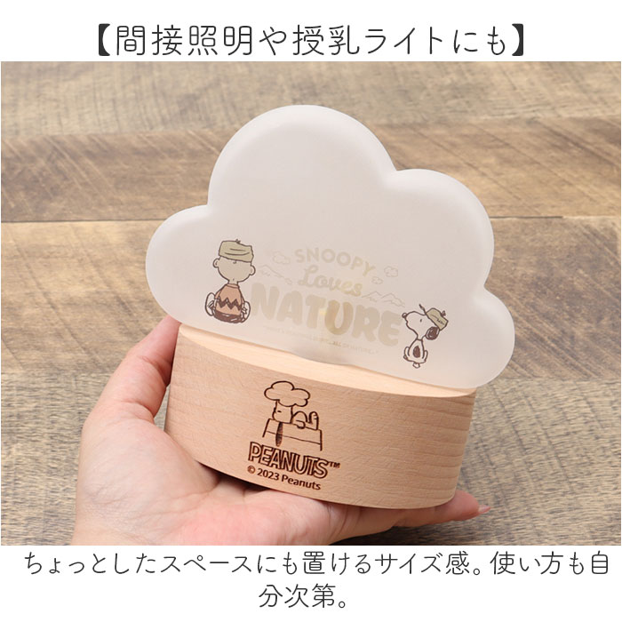Snoopy Night LED Light スヌーピーナイトライト　インテリア SNOOPY ナイトライト 授乳ライト ルームライト 寝室 スヌーピー