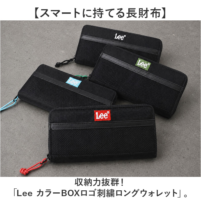 リー Lee リー 財布 0520698 通販 長財布 メンズ さいふ ロングウォレット ブランド サイフ 小銭入れあり お財布 メンズウォレット ラウンドファスナー | Lee | 05