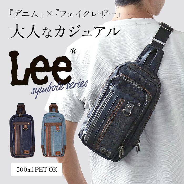 Lee ボディバッグ リー 320-3260 通販 ショルダーバッグ ボディバック ショルダーバック ワンショルダーバッグ メンズ かっこいい ブランド 小さめ デニム | 