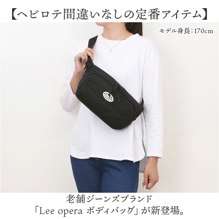 Lee リー ボディバッグ 320-3771 通販 ワンショルダーバッグ ボディバック ボディーバッグ クロスボディバッグ ボディーバック おしゃれ レディース メンズ |  | 01