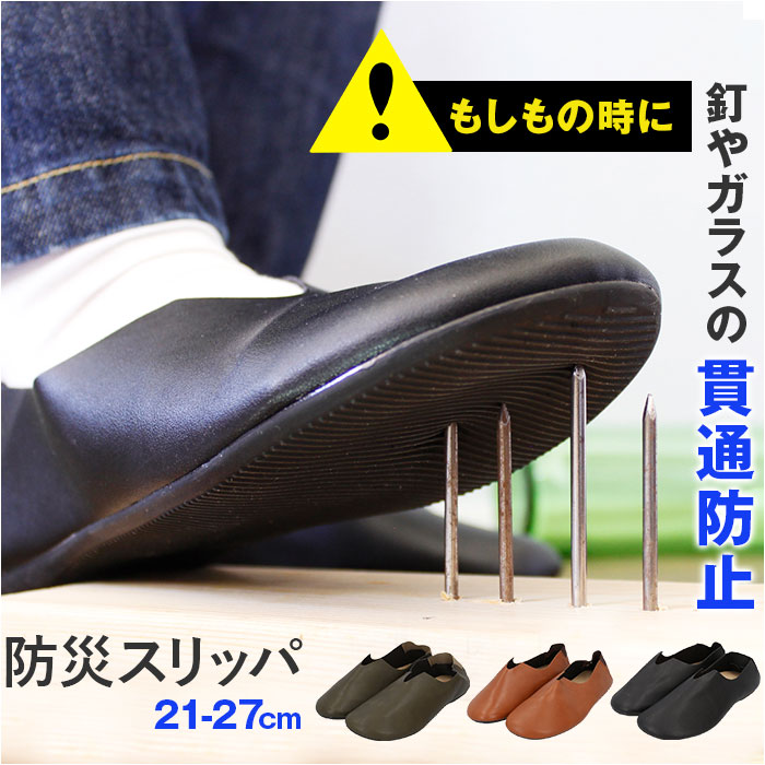 携帯用スリッパ 防災スリッパ」の人気商品一覧 | 安い商品を通販サイト