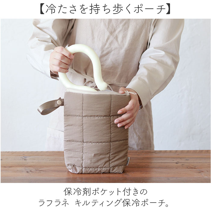 マルチ 保冷ポーチ 通販 保冷バッグ 小さめ 保冷 ポーチ コンパクト ミニ バッグ 持ち運び キルティング ストラップ クレエ ドリンク マルチ | BACKYARD FAMILY | 03