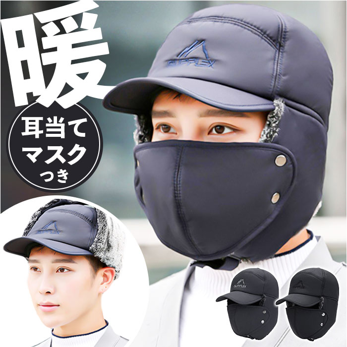 フライトキャップ 帽子 防寒 冬 通販 防寒帽子 トラッパーハット トラッパーキャップ アビエイターハット 飛行機帽 耳あて付き帽子 耳当て付き帽子 | アビエイター（ファッション）