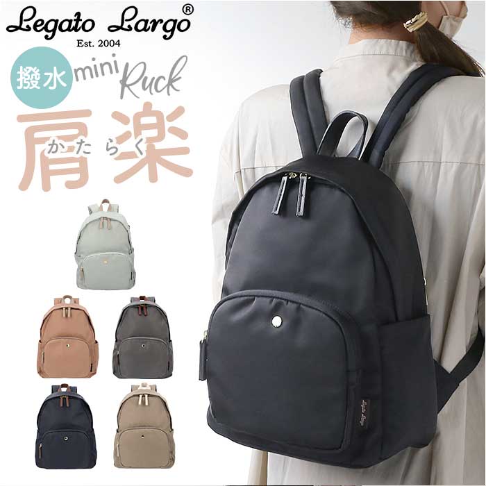 レガートラルゴ 通販レガートラルゴ リュック ナイロン LH-L0004Z Legato Largo リュックサック バックパック デイパック  ミニリュック レディース 小さめ A5