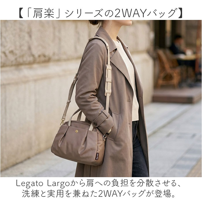 レガートラルゴ 肩楽 2WAYミドルボストン 通販 ボストンバッグ ショルダーバッグ 2way バッグ ミドルボストンバッグ かばん Legato Largo レガートラルゴ | Legato Largo | 08