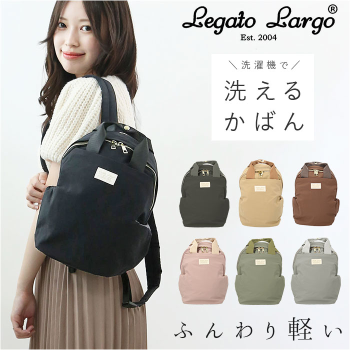 リュック Legato Largo 洗える LH-X0064 通販 レガートラルゴ リュック