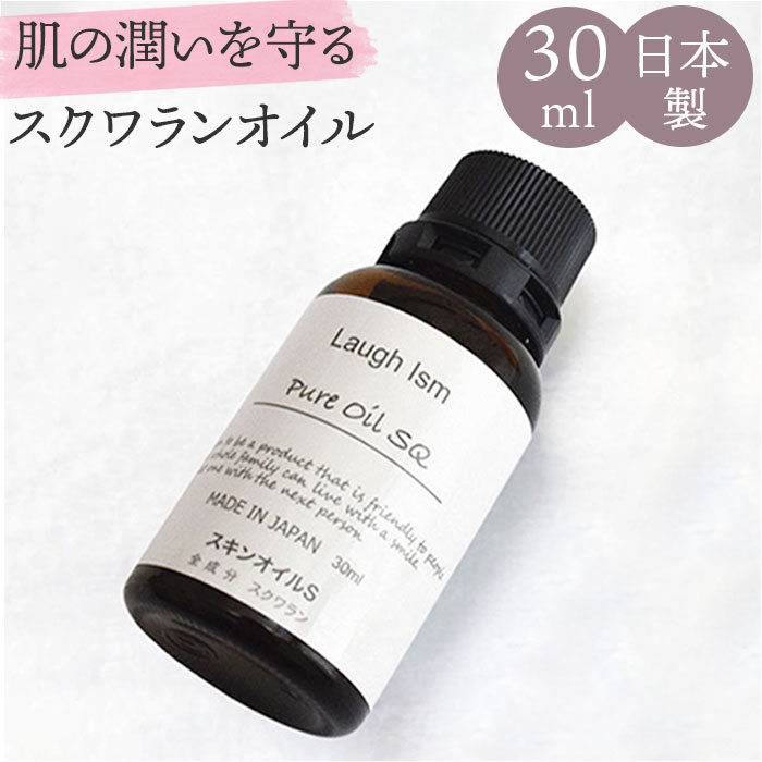 Yahoo! Yahoo!ショッピング(ヤフー ショッピング)美容液 スクワランオイル 100％ 30ml 通販 オイル ピュアオイル スクワラン 保湿 潤い うるおい エイジングケア マッサージ 無添加 動物性 顔 指先 体 髪