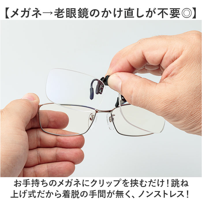 シニアグラス 通販 老眼鏡 ライブラリー クリックアップ 跳ね上げ式老眼鏡 着脱式老眼鏡 ブルーライトカット 着脱式 掛け外し不要 男女兼用 シニアグラス |  | 03