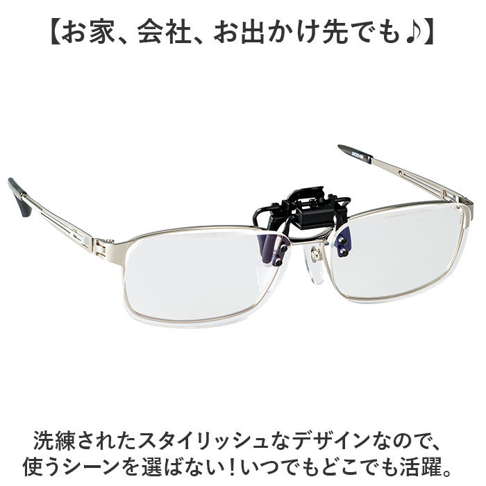シニアグラス 通販 老眼鏡 ライブラリー クリックアップ 跳ね上げ式老眼鏡 着脱式老眼鏡 ブルーライトカット 着脱式 掛け外し不要 男女兼用 シニアグラス |  | 04