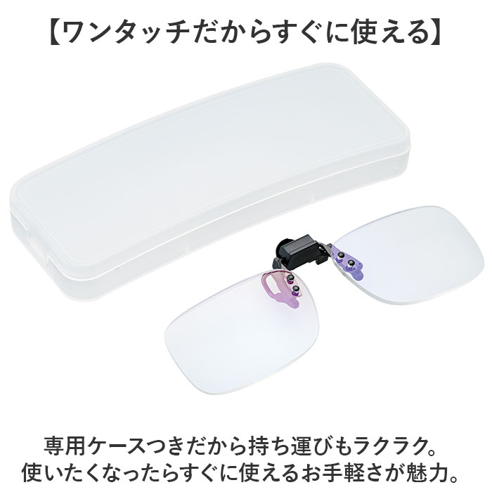 シニアグラス 通販 老眼鏡 ライブラリー クリックアップ 跳ね上げ式老眼鏡 着脱式老眼鏡 ブルーライトカット 着脱式 掛け外し不要 男女兼用 シニアグラス |  | 05